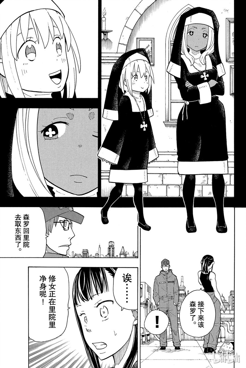 炎炎消防队漫画,13 待机17图