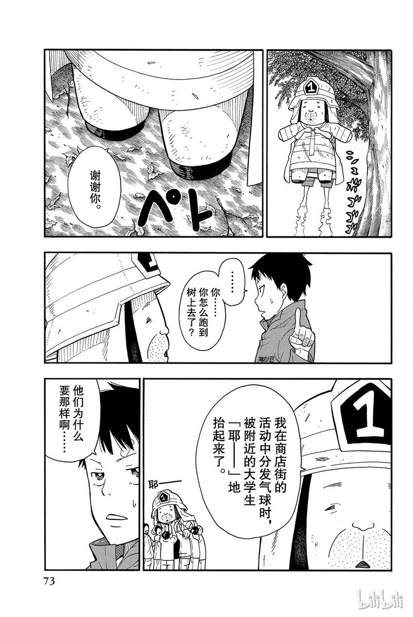 炎炎消防队漫画,9 第8队追寻的东西15图