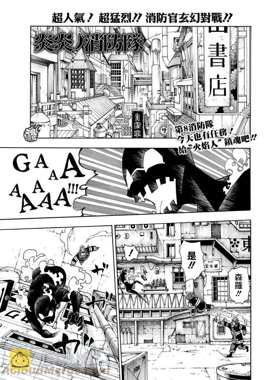 炎炎消防队漫画,21 开始调查第1队1图