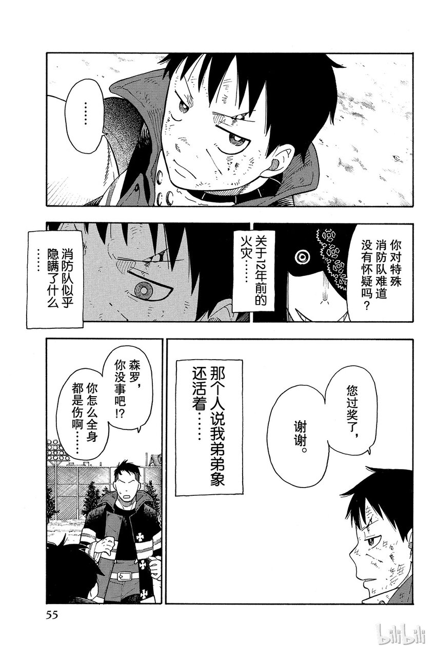 炎炎消防队漫画,8 寻求真相15图