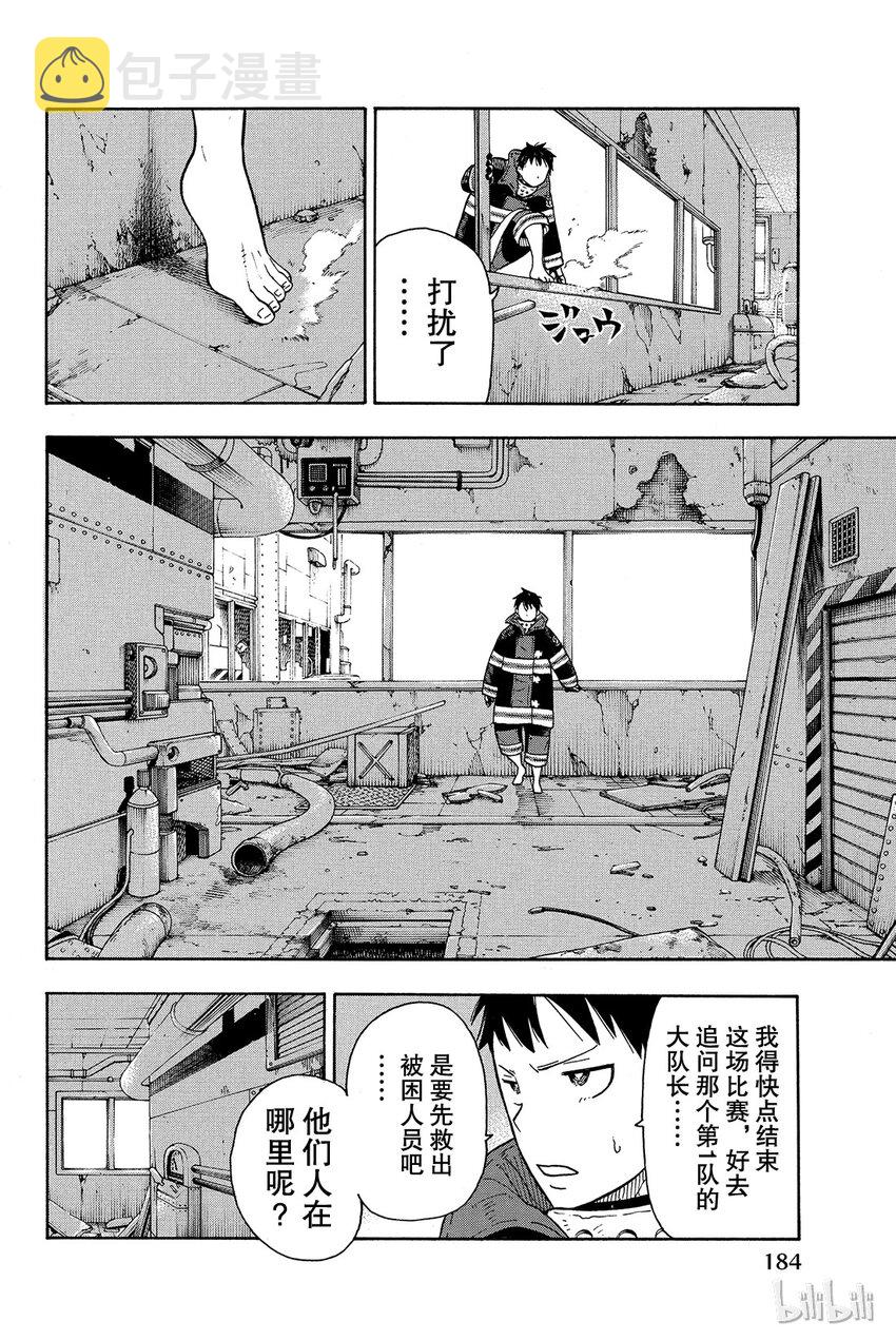 炎炎消防队漫画,5 消防官新人大赛16图