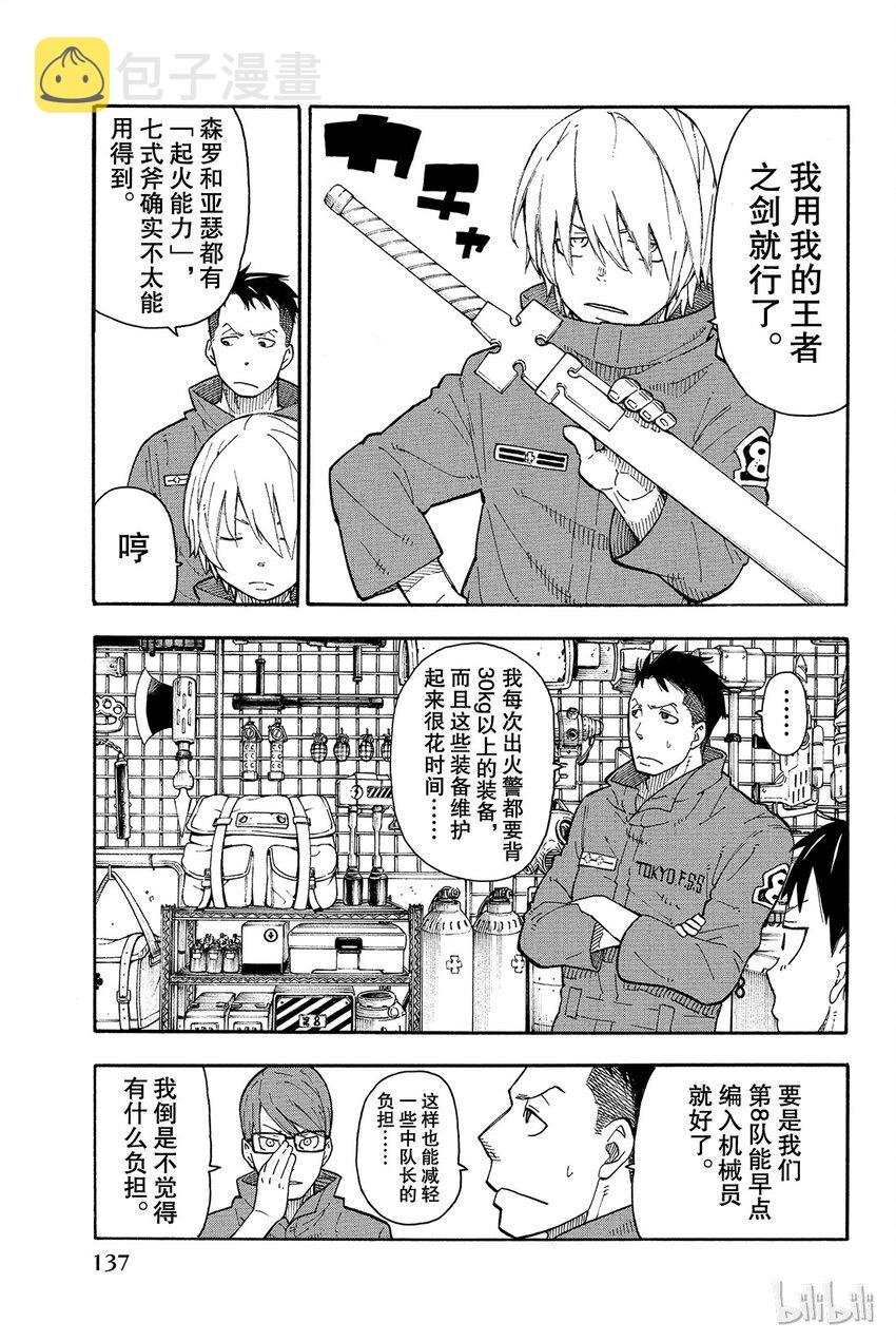 炎炎消防队漫画,3 消防官之心5图