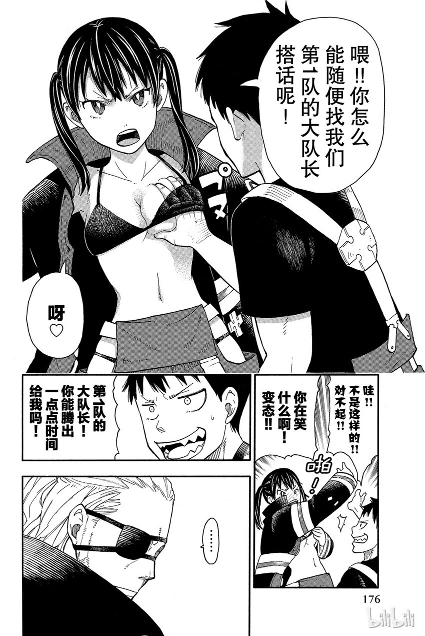 炎炎消防队漫画,5 消防官新人大赛8图