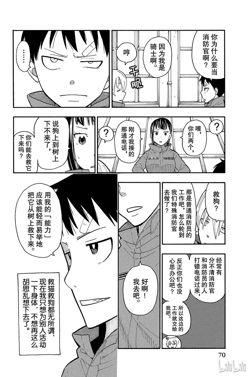 炎炎消防队漫画,9 第8队追寻的东西12图