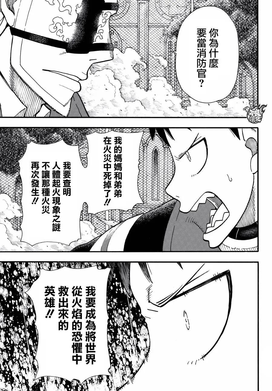 炎炎消防队漫画,24 森罗VS班兹11图