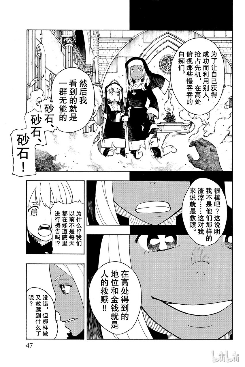 炎炎消防队漫画,18 激战7图