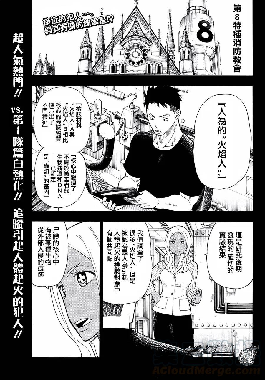 炎炎消防队漫画,26 焰虫1图