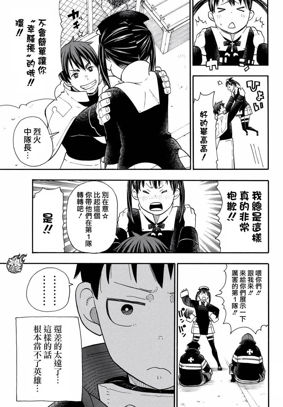 炎炎消防队漫画,24 森罗VS班兹15图