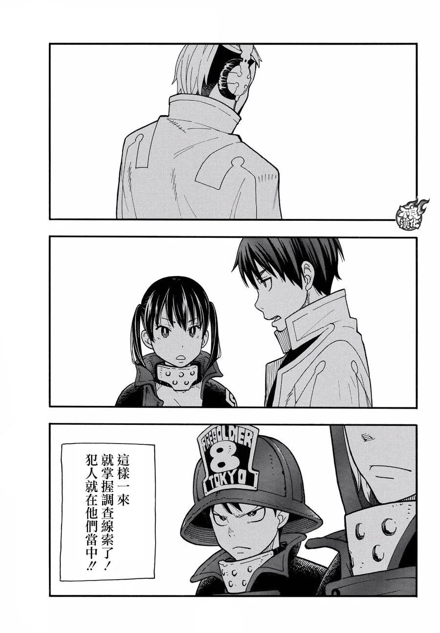 炎炎消防队漫画,26 焰虫5图