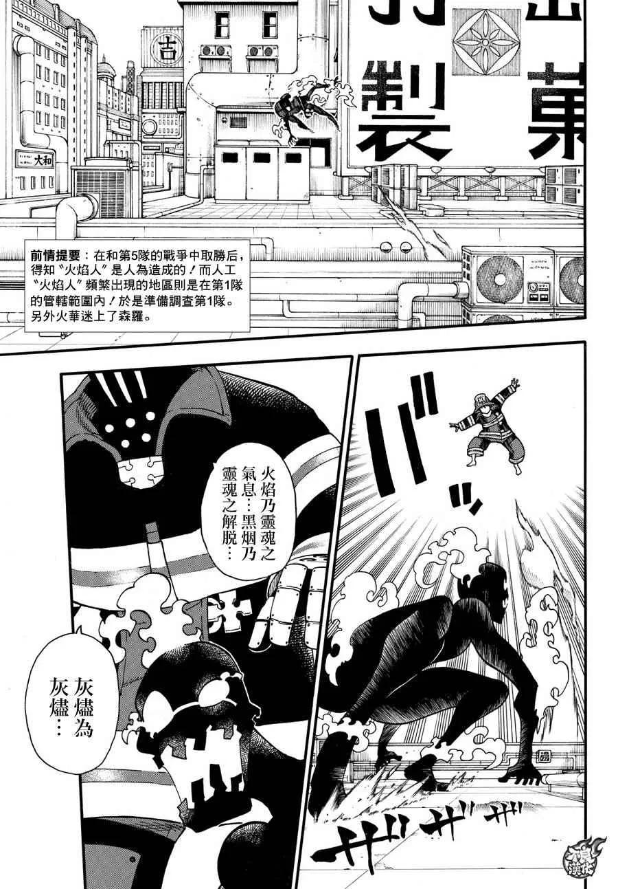 炎炎消防队漫画,21 开始调查第1队3图