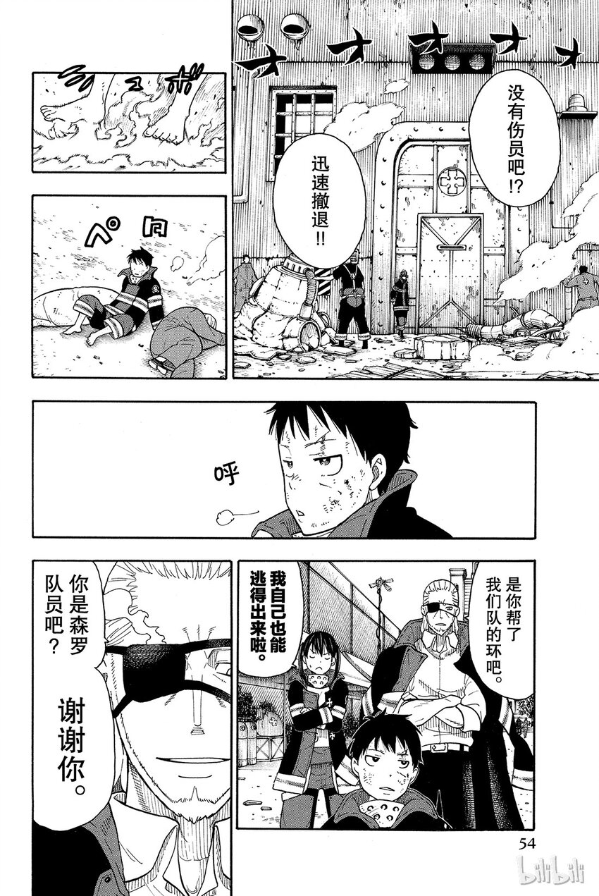 炎炎消防队漫画,8 寻求真相14图