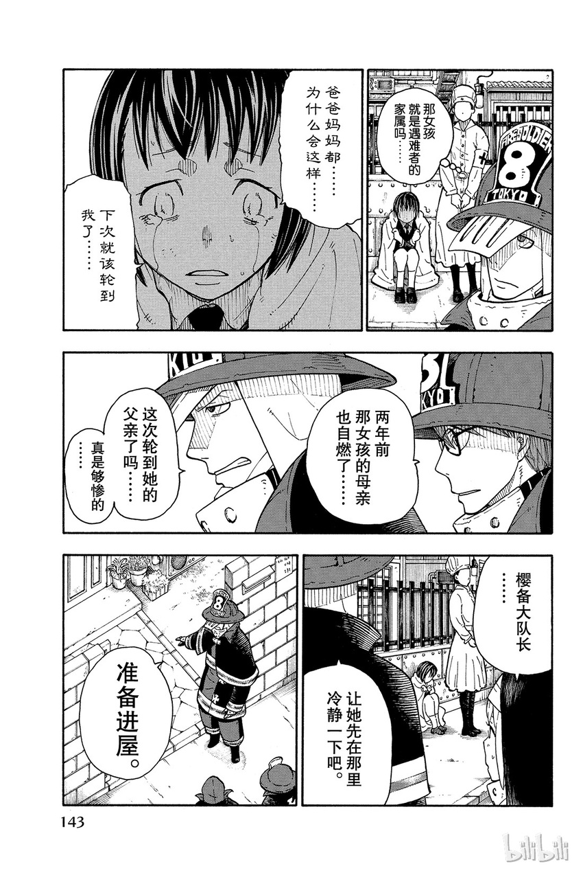 炎炎消防队漫画,3 消防官之心11图