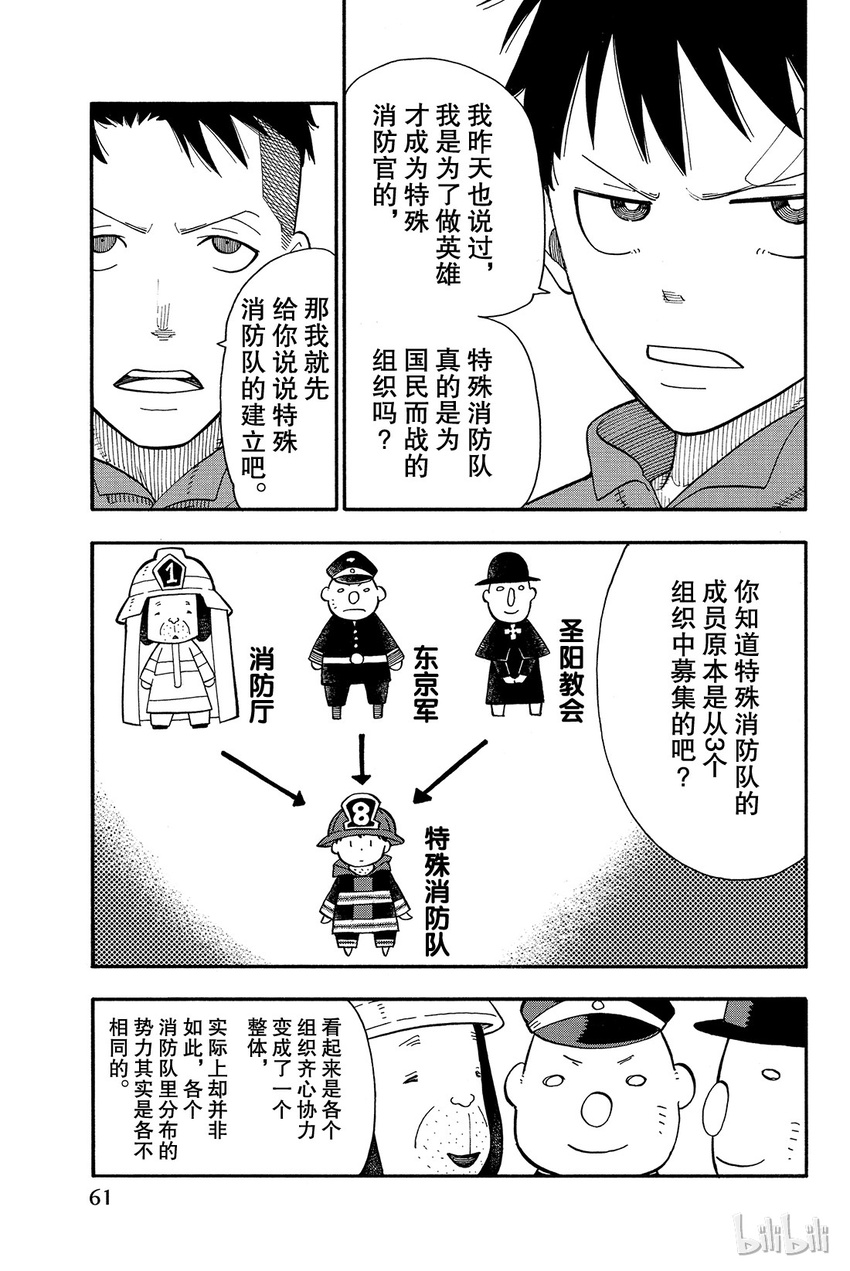 炎炎消防队漫画,9 第8队追寻的东西3图