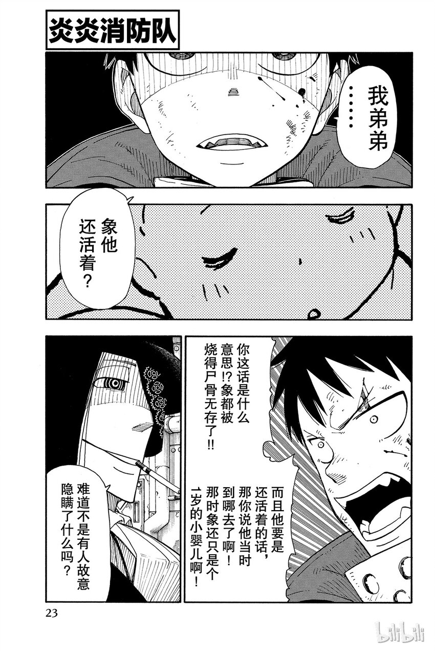 炎炎消防队漫画,7 恶魔和JOKER1图