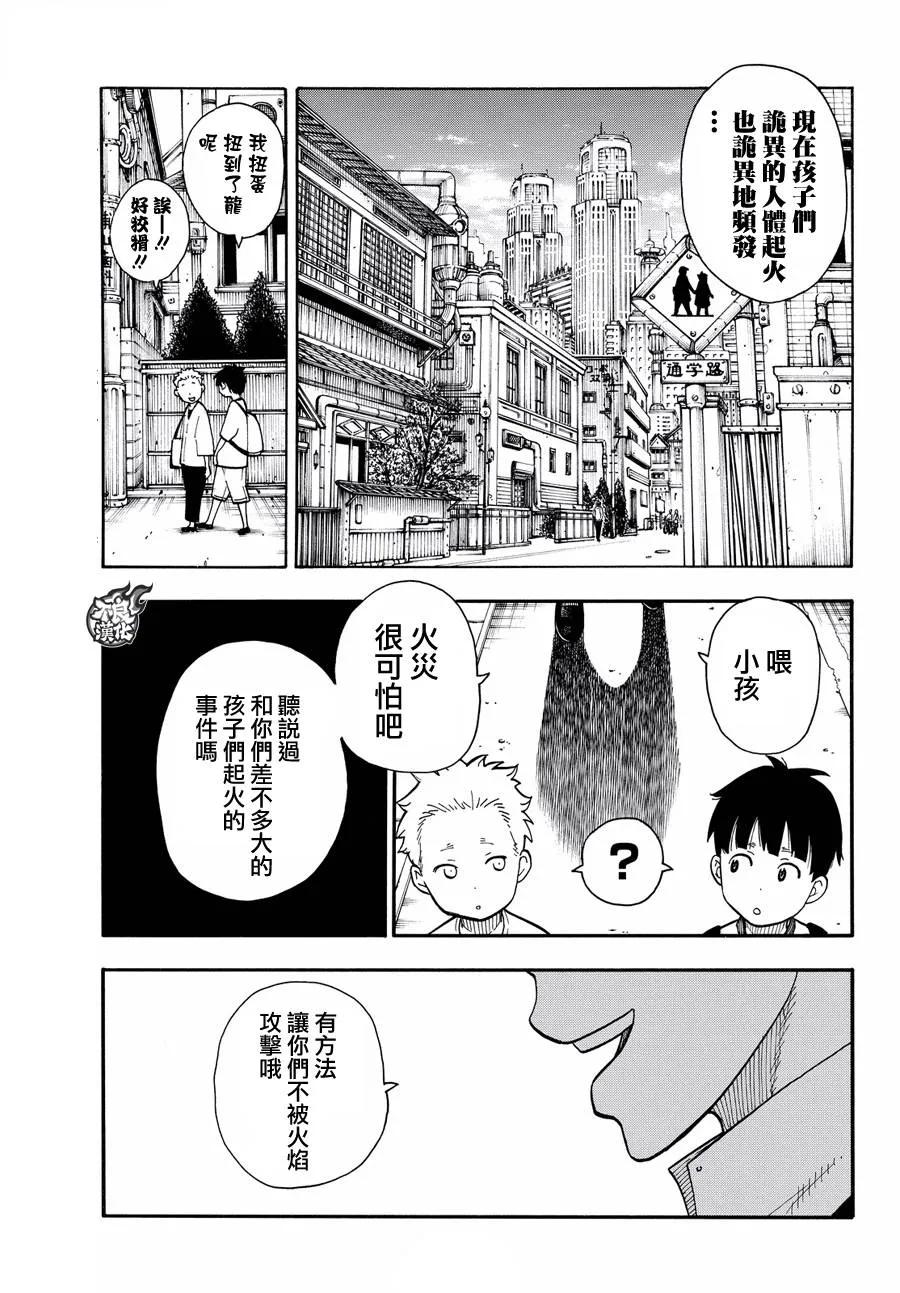 炎炎消防队漫画,26 焰虫17图