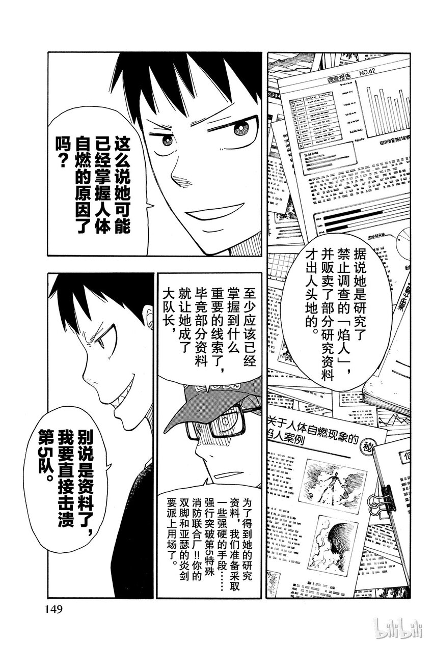 炎炎消防队漫画,13 待机13图