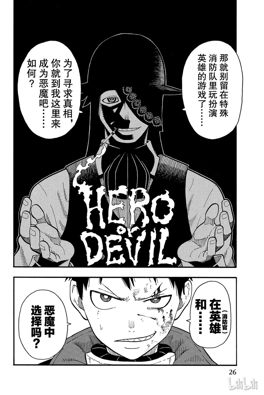 炎炎消防队漫画,7 恶魔和JOKER4图