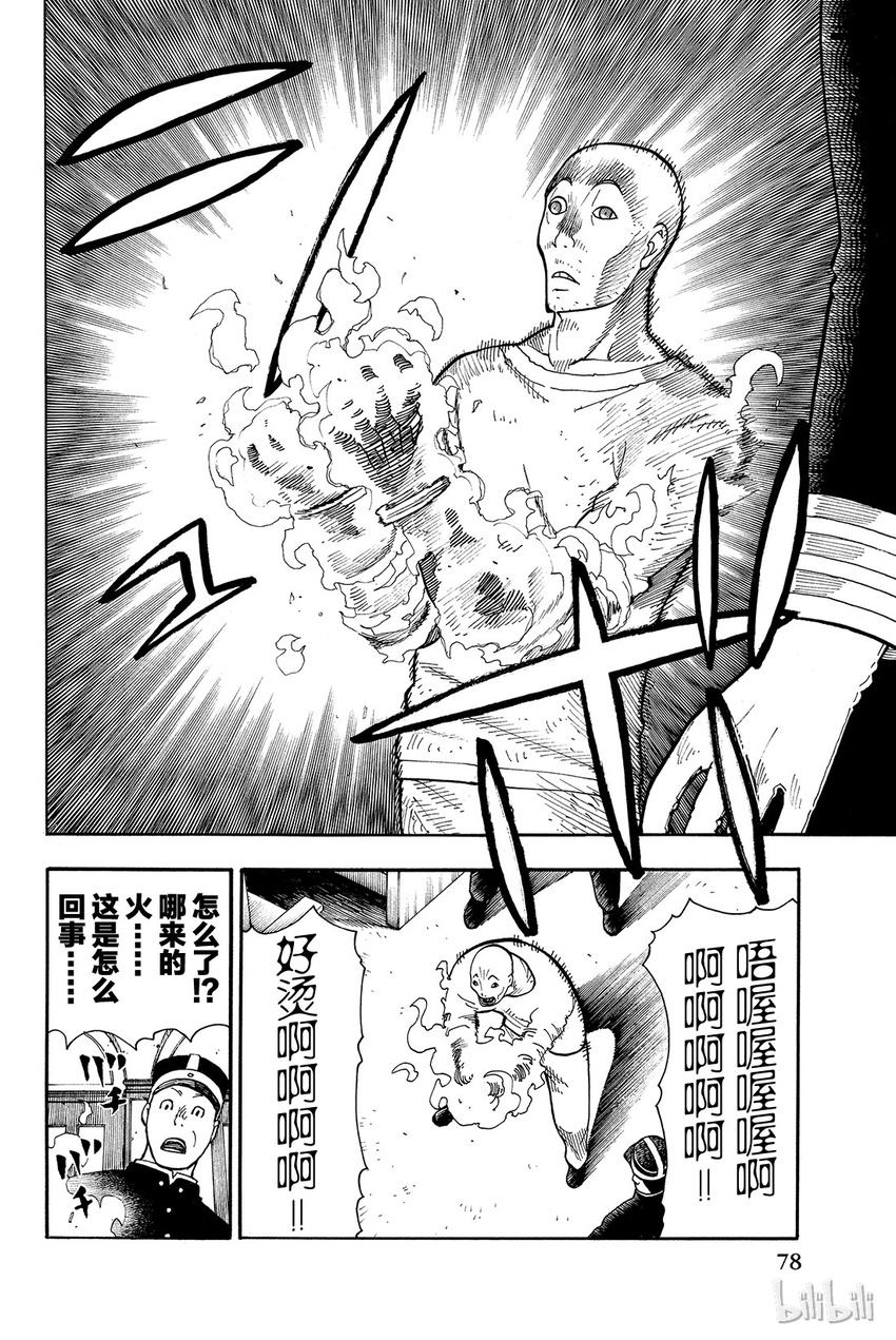 炎炎消防队漫画,9 第8队追寻的东西20图