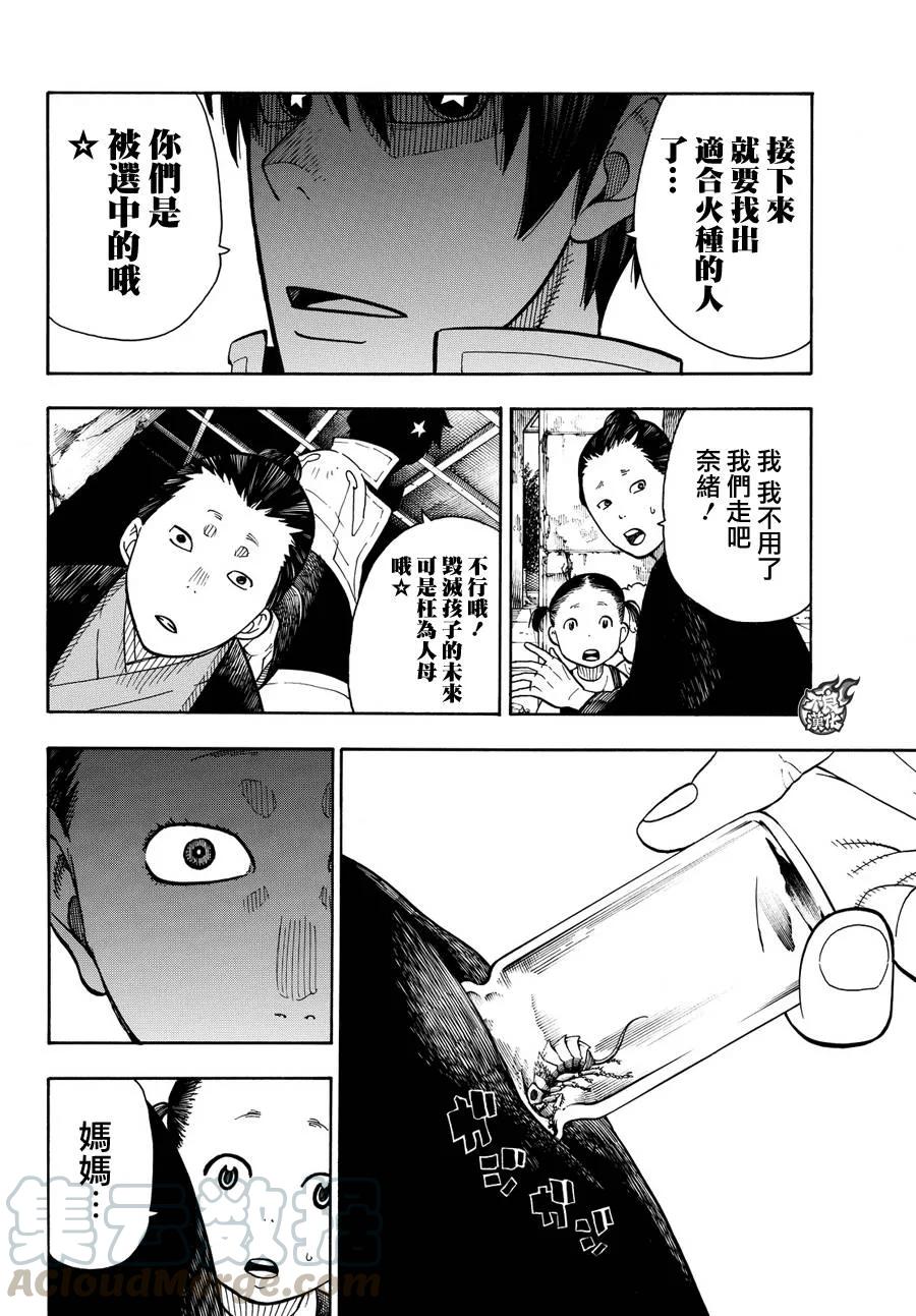 炎炎消防队漫画,27 不可原谅的恶徒10图