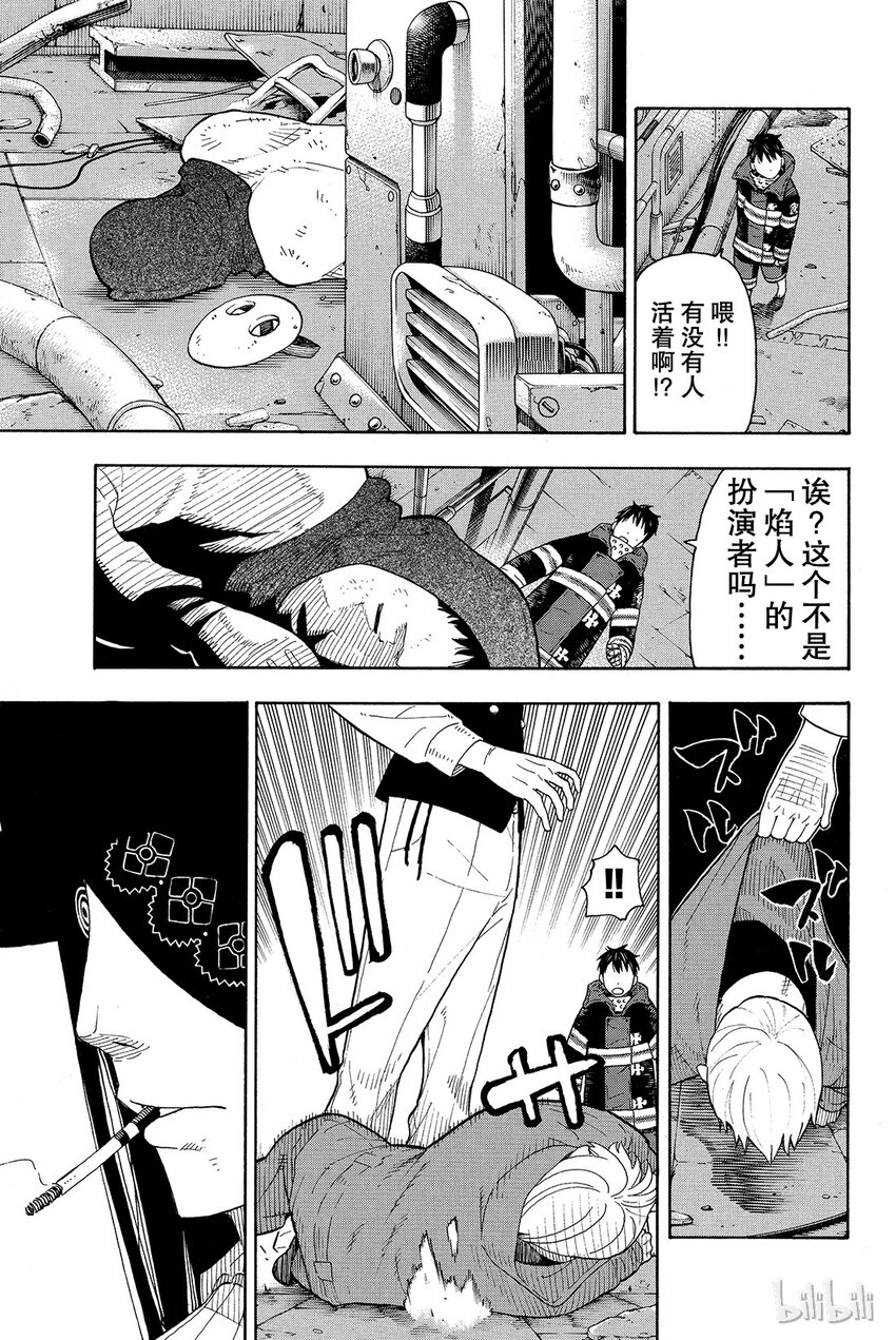 炎炎消防队漫画,5 消防官新人大赛17图