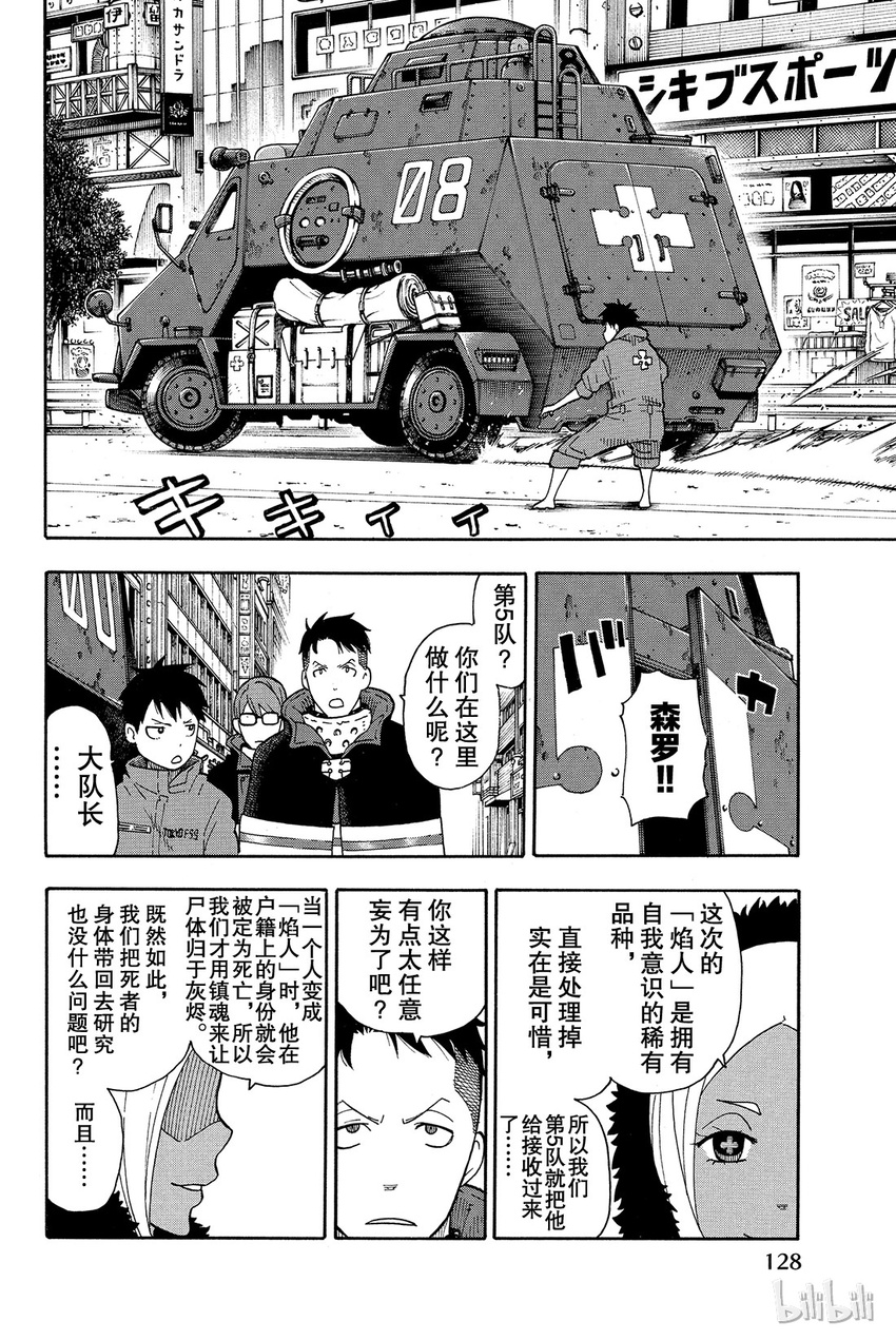 炎炎消防队漫画,12 第5队和第8队10图