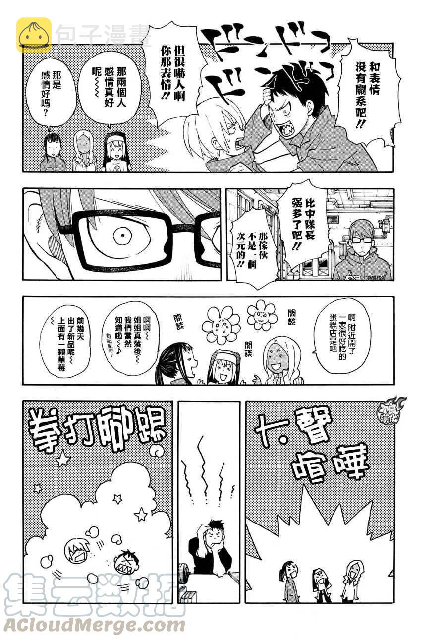 炎炎消防队漫画,21 开始调查第1队16图