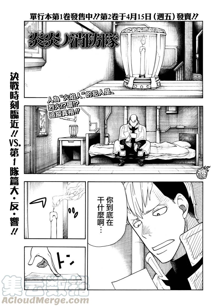 炎炎消防队漫画,27 不可原谅的恶徒1图