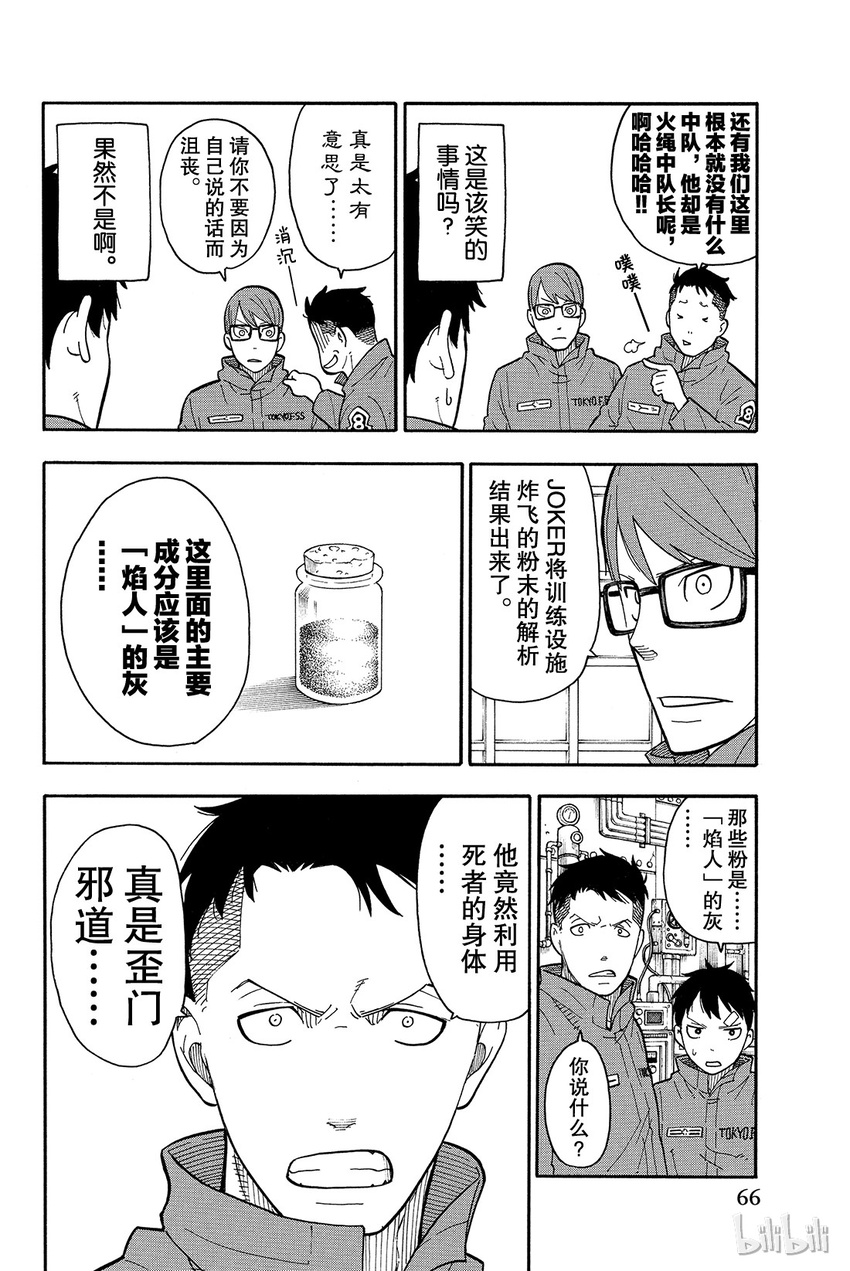 炎炎消防队漫画,9 第8队追寻的东西8图