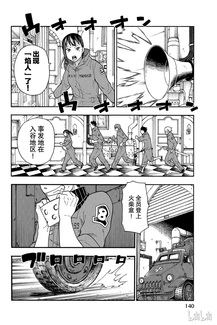 炎炎消防队漫画,3 消防官之心8图