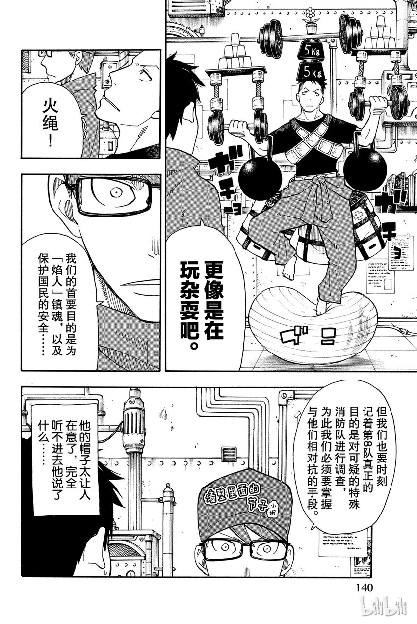 炎炎消防队漫画,13 待机4图