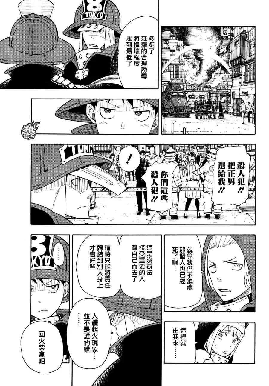 炎炎消防队漫画,21 开始调查第1队5图