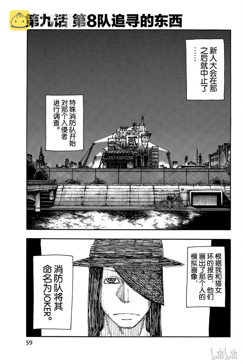 炎炎消防队漫画,9 第8队追寻的东西1图