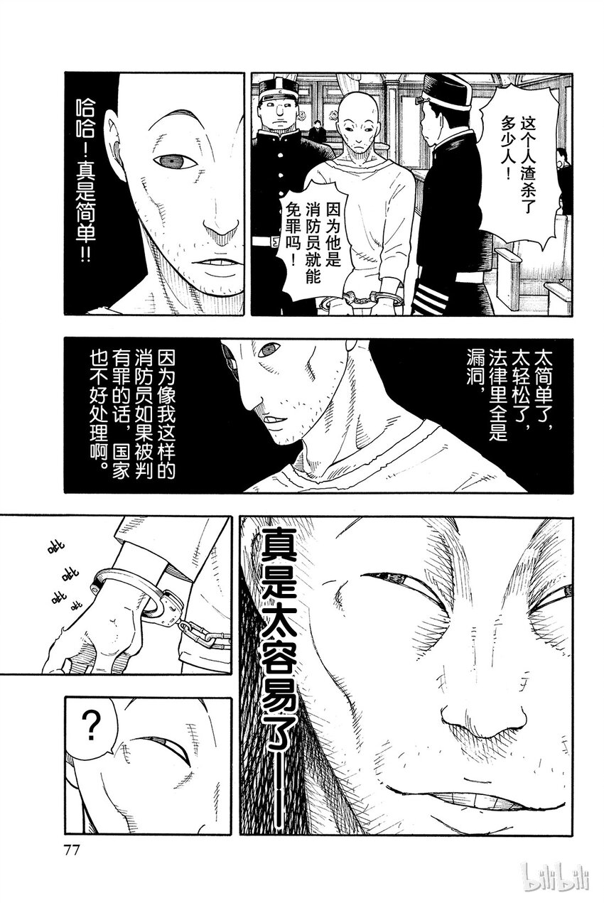 炎炎消防队漫画,9 第8队追寻的东西19图