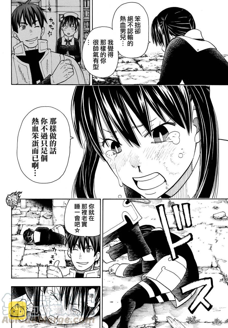 炎炎消防队漫画,27 不可原谅的恶徒16图