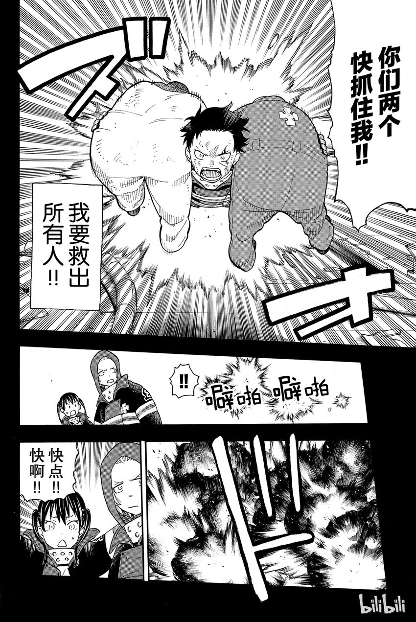 炎炎消防队漫画,8 寻求真相4图