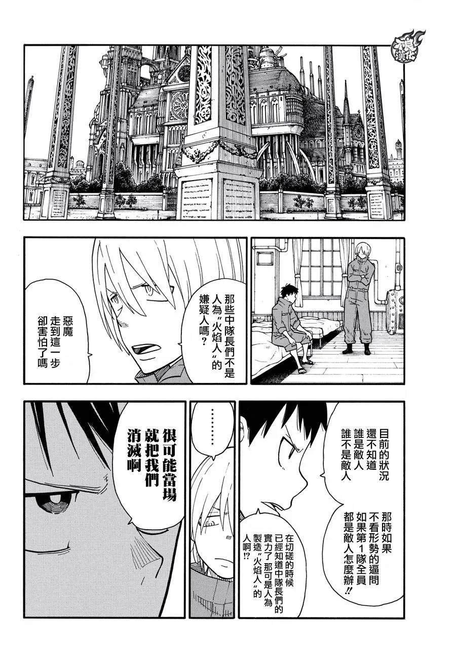 炎炎消防队漫画,26 焰虫6图