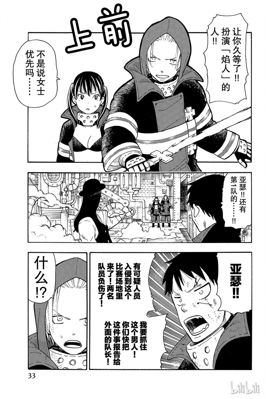 炎炎消防队漫画,7 恶魔和JOKER11图