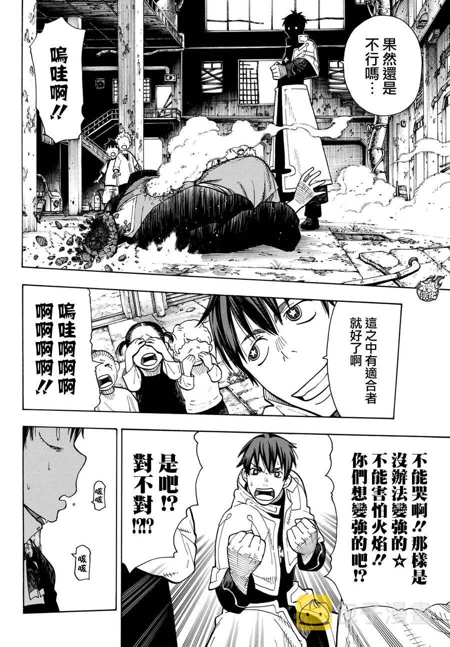 炎炎消防队漫画,27 不可原谅的恶徒12图