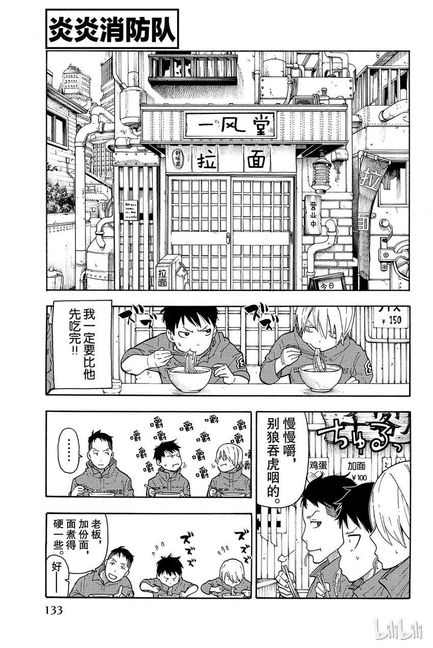 炎炎消防队漫画,3 消防官之心1图