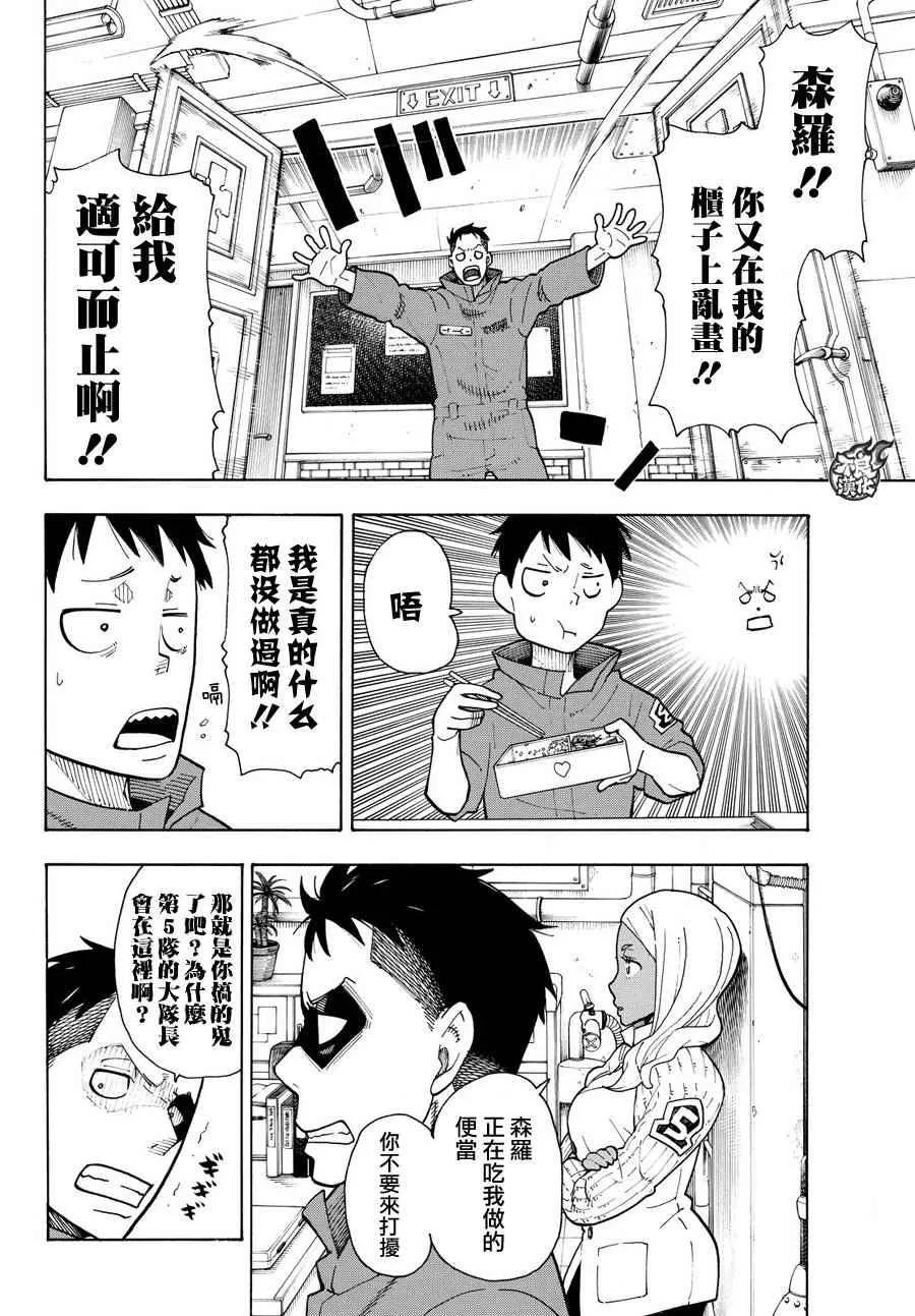 炎炎消防队漫画,21 开始调查第1队8图