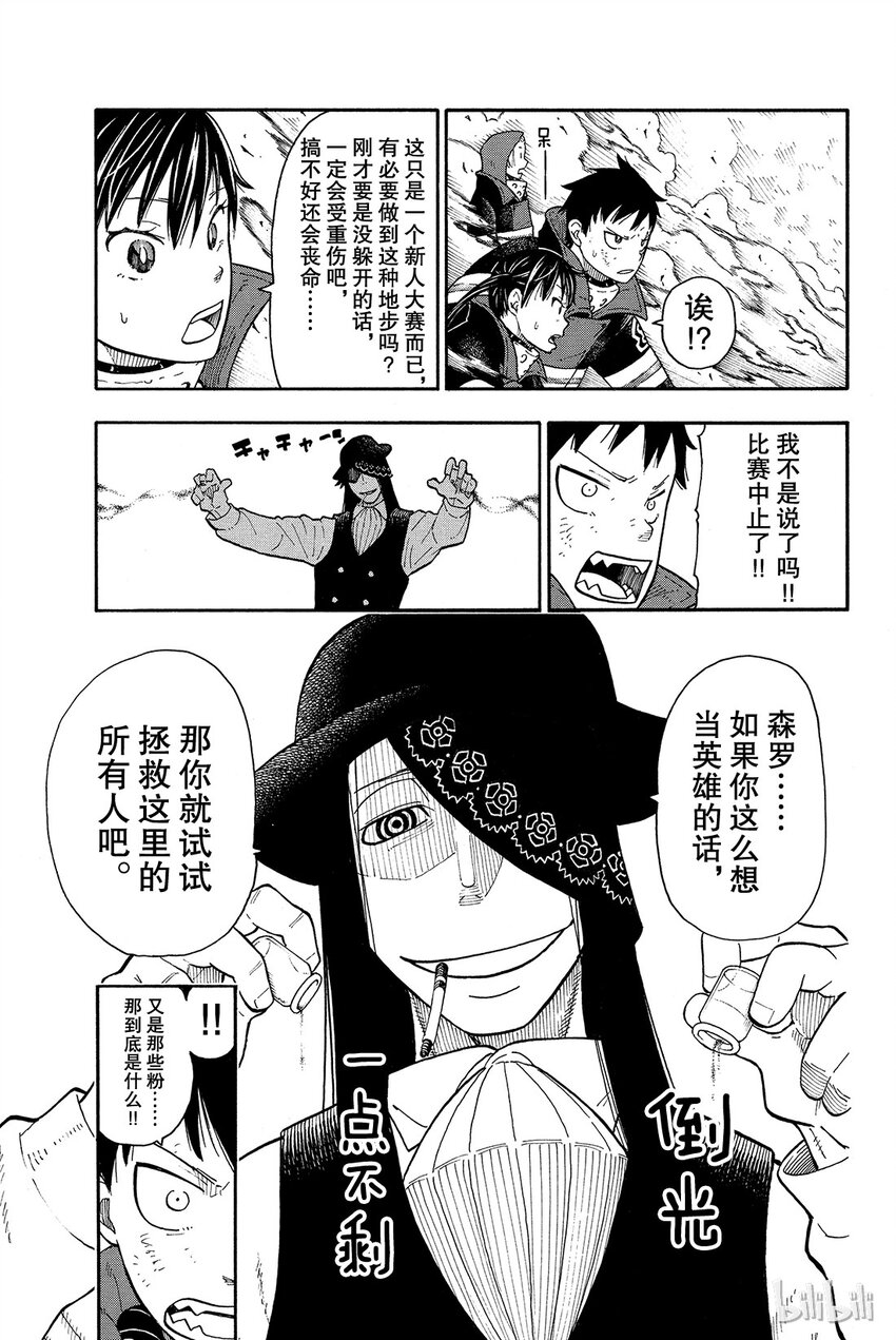 炎炎消防队漫画,7 恶魔和JOKER15图