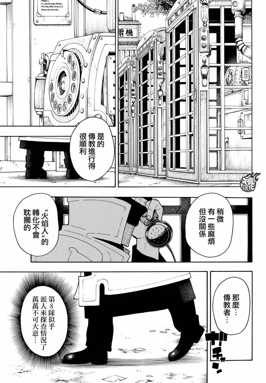 炎炎消防队漫画,24 森罗VS班兹17图