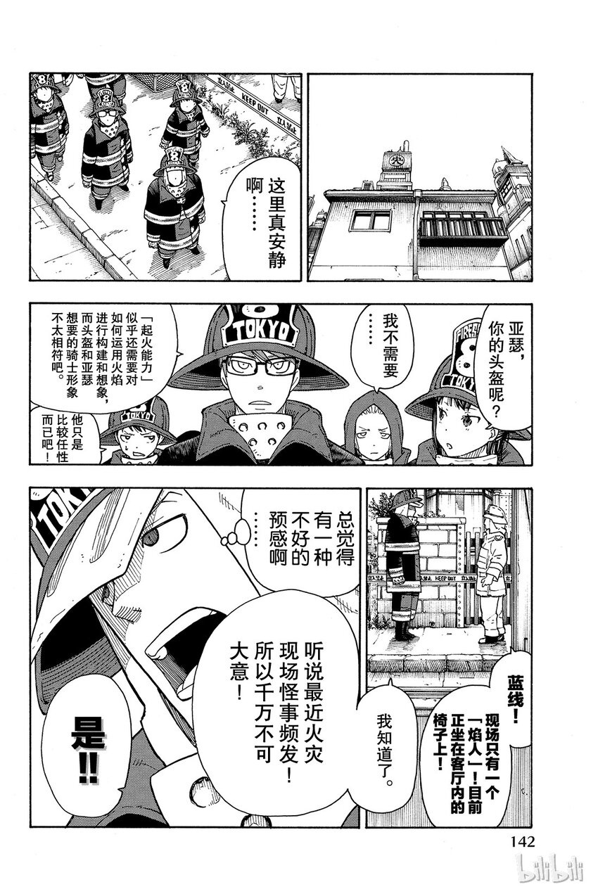 炎炎消防队漫画,3 消防官之心10图