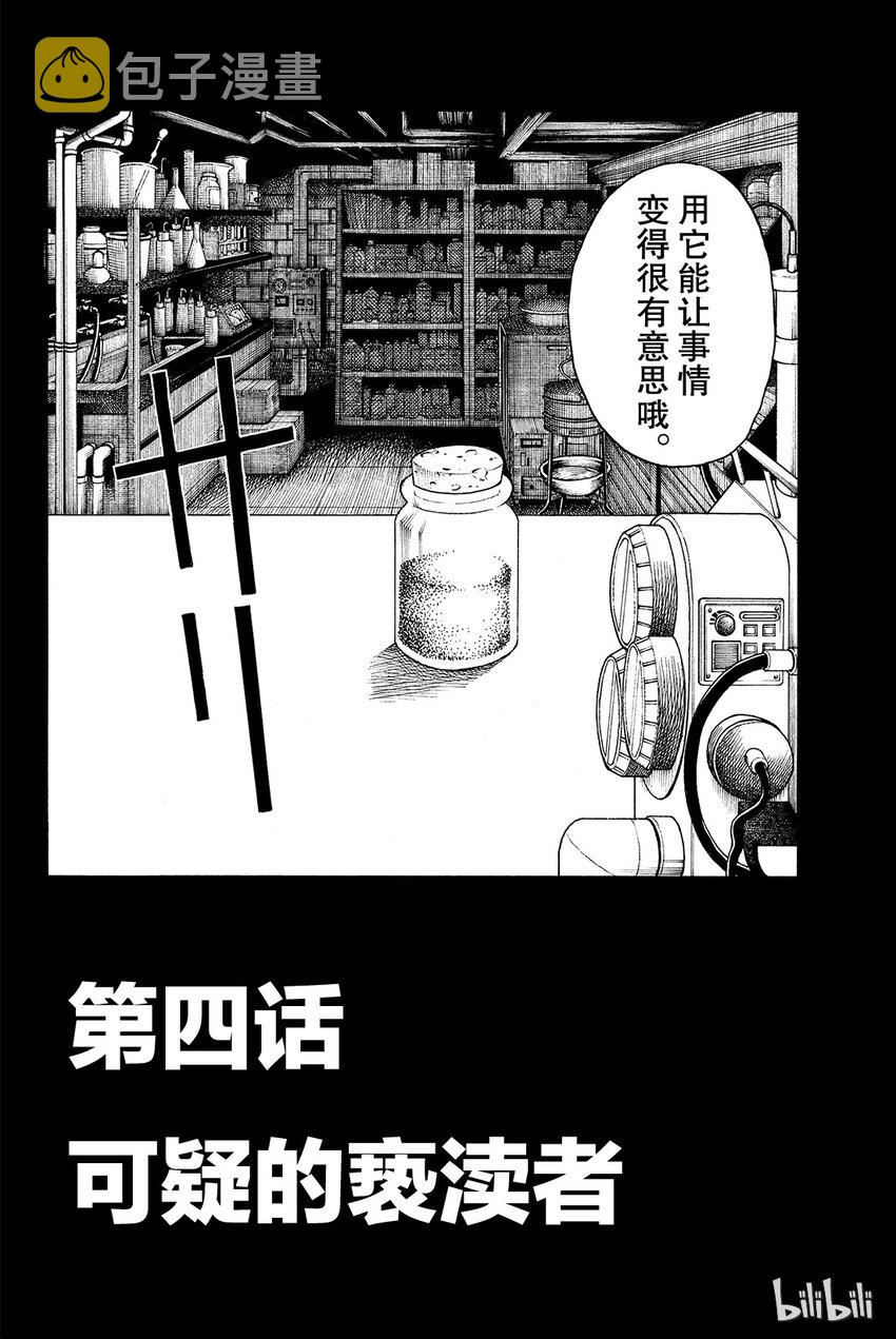 炎炎消防队漫画,4 可疑的亵渎者2图