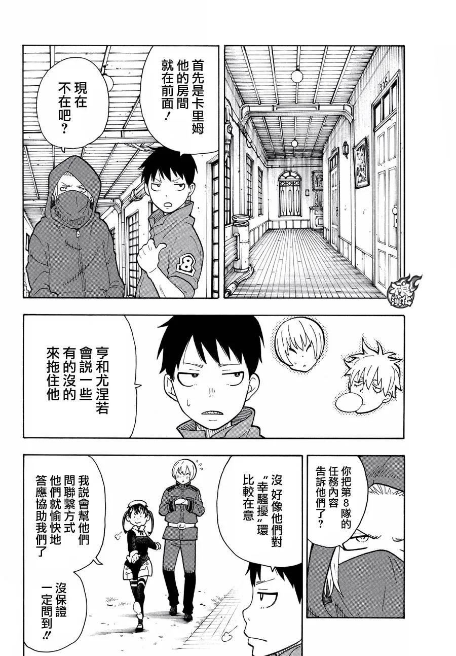 炎炎消防队漫画,26 焰虫8图