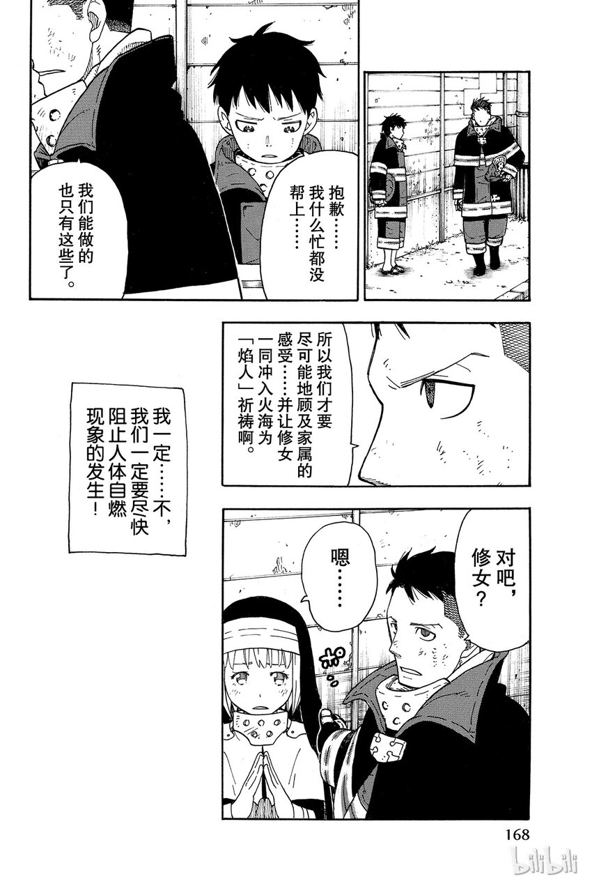 炎炎消防队漫画,4 可疑的亵渎者18图