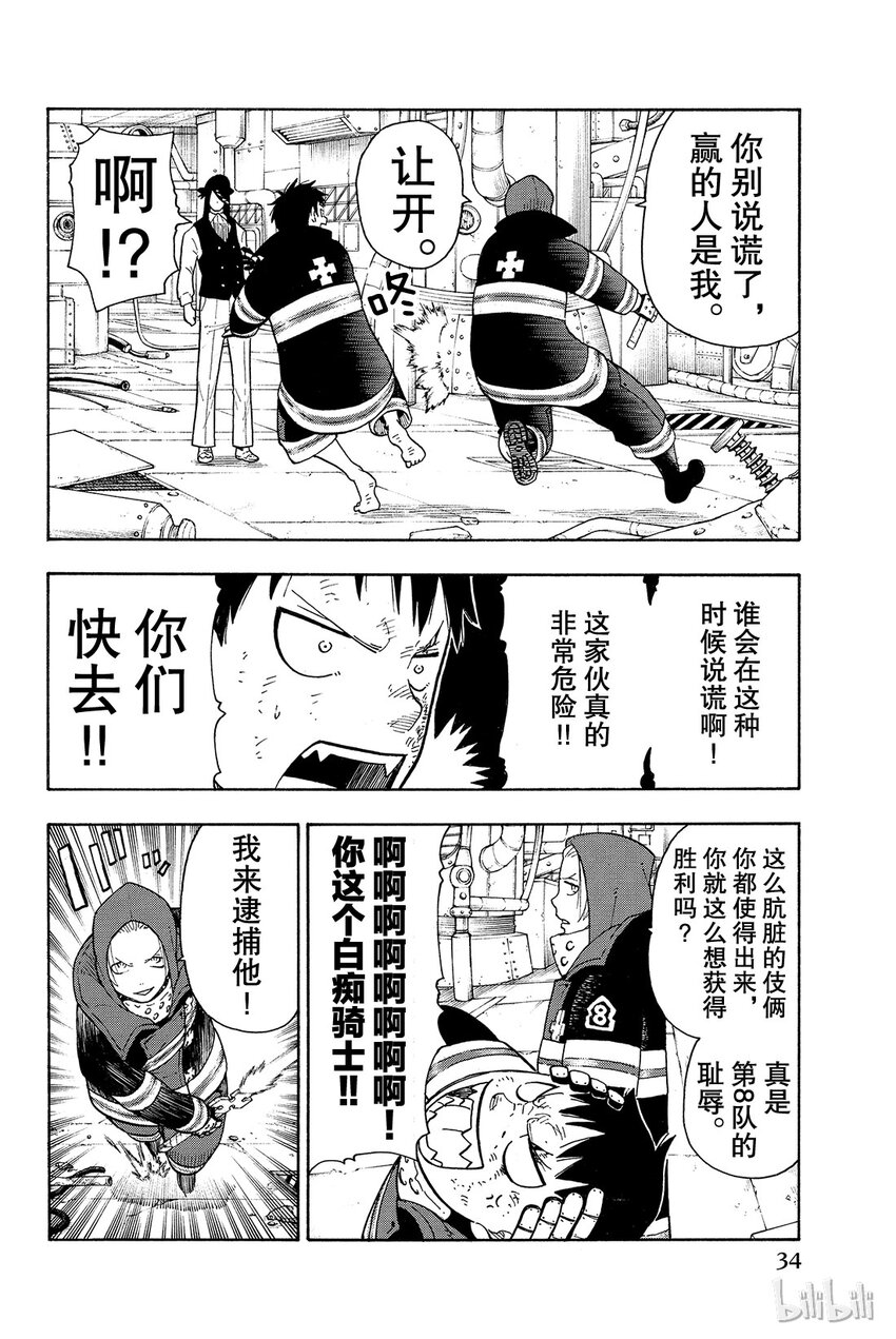 炎炎消防队漫画,7 恶魔和JOKER12图