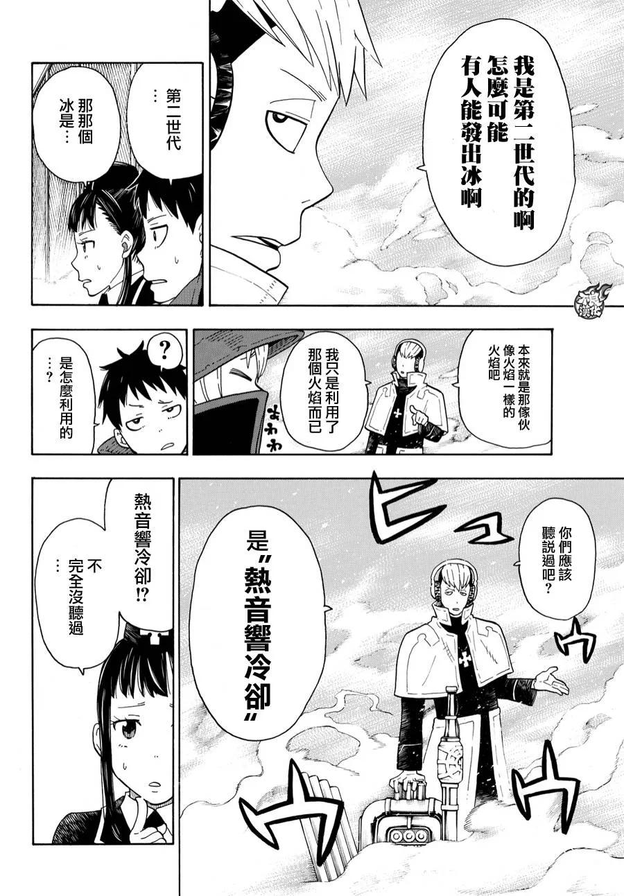 炎炎消防队漫画,23 第1队的能力者们14图