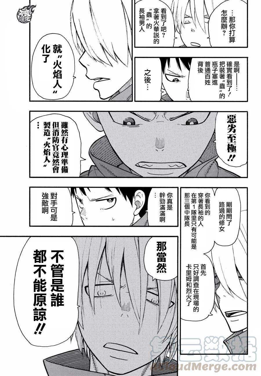 炎炎消防队漫画,26 焰虫7图