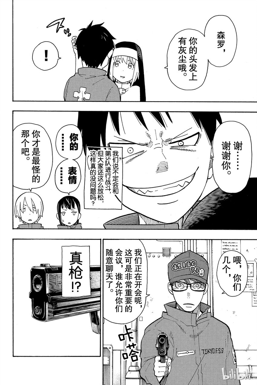 炎炎消防队漫画,13 待机6图